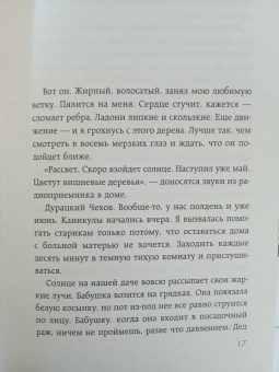 Марина Чуфистова: Под грушевым деревом