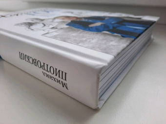 Михаил Пиотровский: Хороший тон. Разговоры запросто, записанные Ириной Кленской