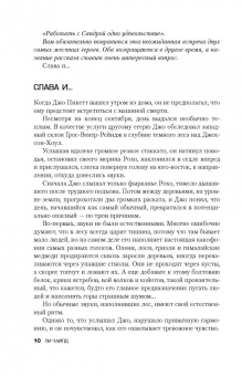 Чайлд, Браун, Джеймс: Дуэль