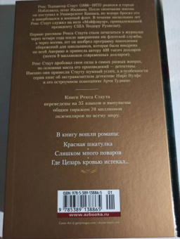 Рекс Стаут: Красная шкатулка