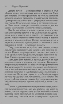 Харуки Мураками: Страна Чудес без тормозов и Конец Света