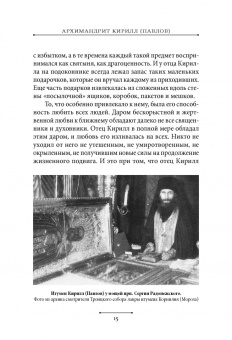 Иларион Митрополит: Святые наших дней