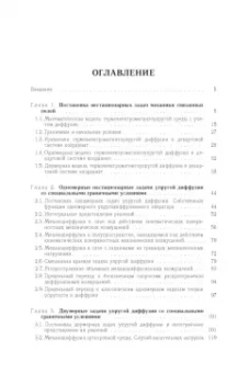 Тарлаковский, Земсков: Моделирование механодиффузионных процессов в многокомпонентных телах с плоскими границами