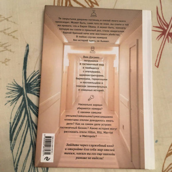 Вим Дэгравэ: Отели и их секреты