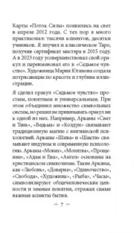Игорь Менщиков: Седьмое чувство. 78 карт, инструкция