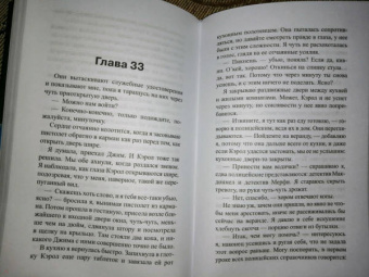 Натали Барелли: А потом он убил меня