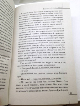 Оскар Уайльд: Портрет Дориана Грея