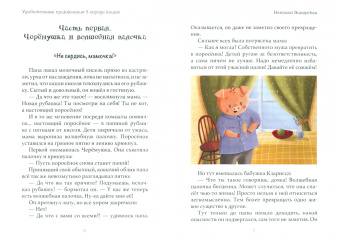 Наталья Винярская: Удивительные приключения в городе кошек
