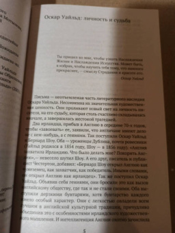 Оскар Уайльд: Тайная жизнь души. Письма