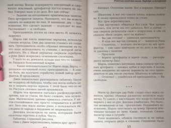 Тереза Тур: Роннская академия магии. Кафедра зельеварения