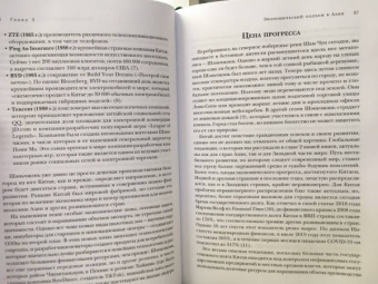 Шваб, Ванхэм: Капитализм всеобщего блага. Новая модель мировой экономики