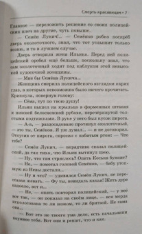 Игорь Москвин: "Смерть красавицам", или Петербургский мститель