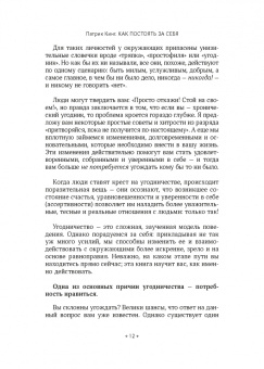 Патрик Кинг: Как постоять за себя. Умение отстаивать свои интересы, устанавливать личные границы