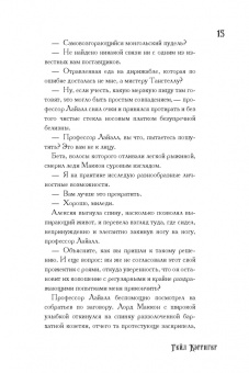 Гейл Кэрригер: Немилосердная