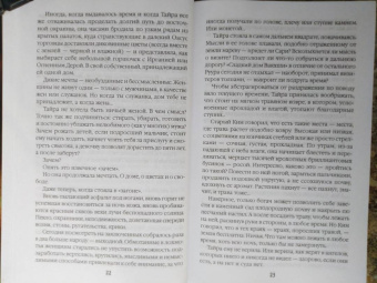 Вероника Мелан: Мистерия