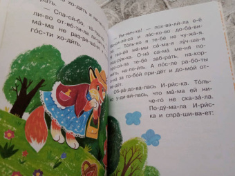 Пляцковский, Прокофьева, Немцова: Поучительные сказки для первого чтения