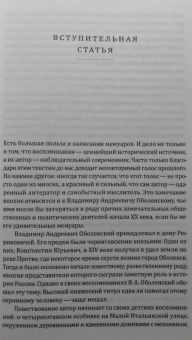 Владимир Оболенский: Моя жизнь и мои современники. Воспоминания. 1869-1920. В 2-х томах