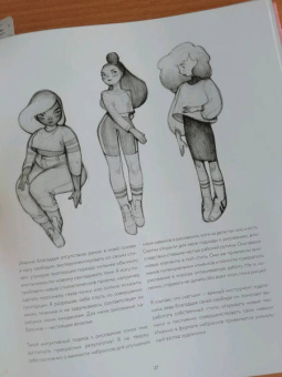 Лоис Барле: Loish. Рисуем шаг за шагом