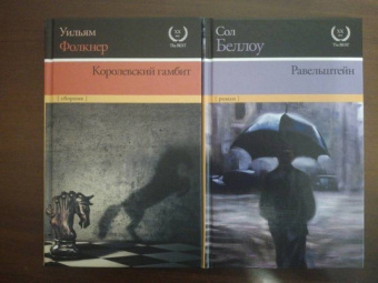 Воннегут, Фолкнер, Беллоу: Американская проза XX века. Лучшее. Комплект из 4-х книг
