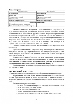 Анна Саушкина: Фармацевтическая химия. Журнал документации (Рабочая тетрадь №4)
