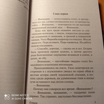 Олдос Хаксли: Остров