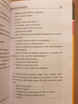 Ильзе Айхингер: Великая надежда