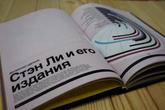 Тим Леонг: Super Graphic. Вселенная комиксов сквозь схемы