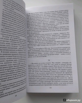 Алексей Толстой: Хождение по мукам