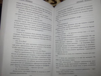 Кендра Эллиот: Вторая правда