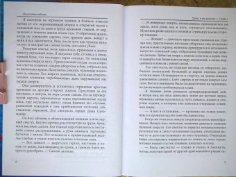 Нина Новолодская: Грезы в его власти