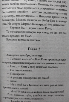 Колетт Фридман: Измена