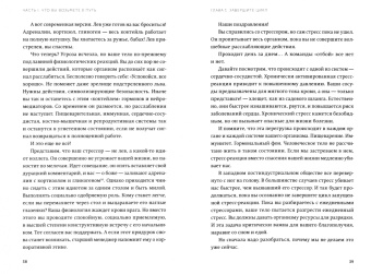 Нагоски, Нагоски: Выгорание. Новый подход к избавлению от стресса