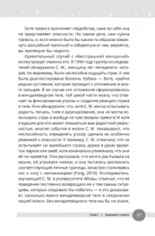 Шева Раджаи: ОКР в отношениях. Основанное на КПТ руководство по преодолению навязчивых сомнений беспокойства