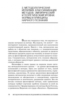 Слесаренко, Борхунова, Ларионова: Методология научных исследований в ветеринарии и зоотехнике. Учебник