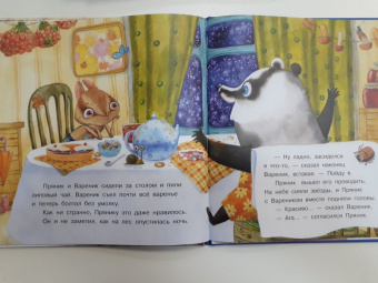 Ирина Зартайская: Пряник и Вареник. Друзья навек