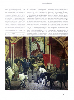 Николай Соломин