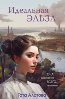 Тата Алатова: Идеальная Эльза