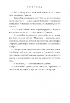 Паволга, Перловский: Стеклобой