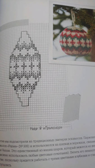 Нерйордет, Закрисон: 55 вязаных шаров от Арне и Карлоса. Гирлянды, венки, новогодние композиции, подарки и елочные украш.