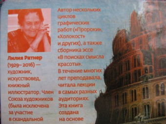 Лилия Ратнер: Искусство:  язык Бога. От античности до авангарда