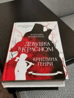 Кристина Генри: Девушка в красном
