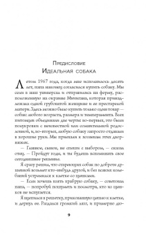 Джон Грогэн: Марли и я. Жизнь с самой ужасной собакой в мире