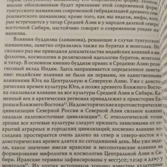 Мирча Элиаде: Шаманизм. Архаические техники экстаза