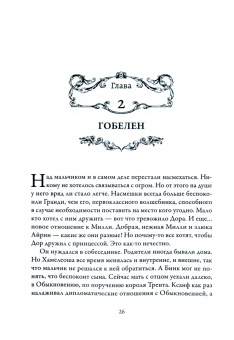 Пирс Энтони: Замок Ругна