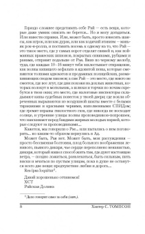 Хантер Томпсон: Поколение Свиней