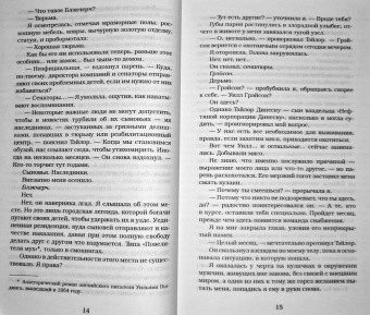 Пенелопа Дуглас: Сумрак