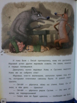 Альберт Иванов: Приключения Хомы и Суслика
