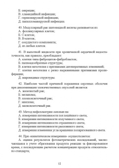 Алиев, Рукавишникова, Ахмедов: Сборник тестовых заданий по клинической лабораторной диагностике. Базовый уровень. Учебное пособие