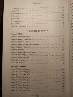 Вера Камша: От войны до войны