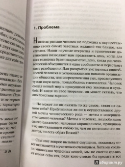 Эрих Фромм: Психоанализ и религия. Дзен-буддизм и психоанализ